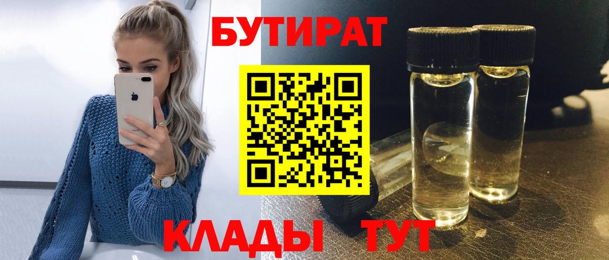 БУТИРАТ BDO Кудрово