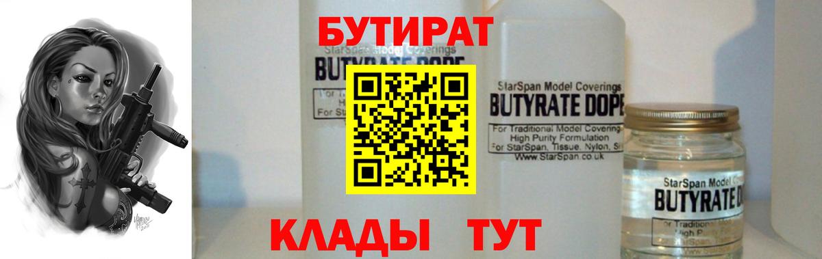 Кудрово  БУТИРАТ бутик  Вход с VPN 