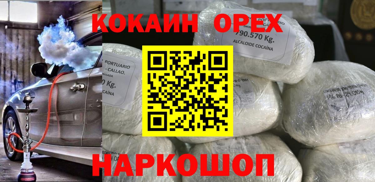 Кудрово  Cocaine 97%  КОКАИН  Cocaine Колумбийский  Вход с VPN 