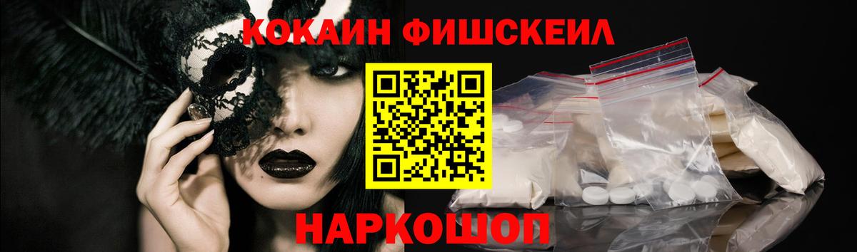 КОКАИН Fish Scale Кудрово